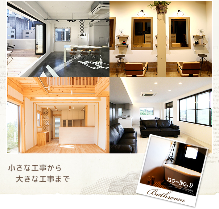 小さな工事から大きな工事まで