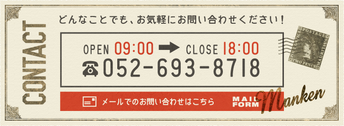 メールでのお問い合わせはこちらから