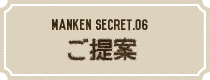 ご提案