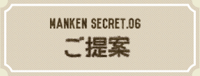 ご提案